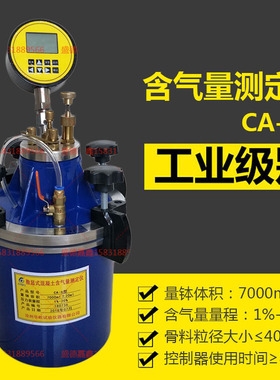 CA-6型数显混凝土含气量测定仪电脑液晶直读式砼精密砂浆含气量