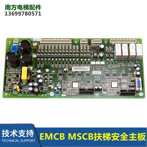 XAA616CX1电梯配件杭州西奥EMCB扶梯安全板MSCB V1.0