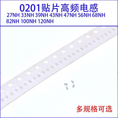 0201贴片高频电感 27NH/33/39/43/47/56/68/82/100/120NH