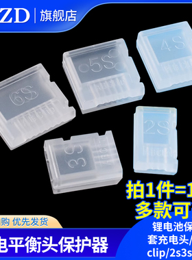 平衡头保护器AB扣航模无人机锂电池保护套充电头ABclip2s3s4s5s6S