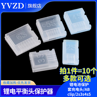 平衡头保护器AB扣航模无人机锂电池保护套充电头ABclip2s3s4s5s6S