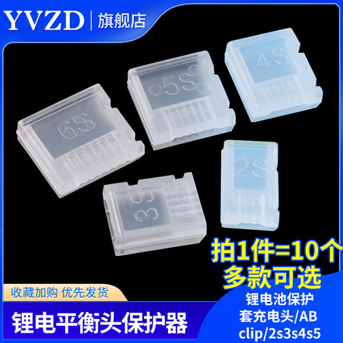 平衡头保护器AB扣航模无人机锂电池保护套充电头ABclip2s3s4s5s6S