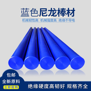 蓝色尼龙棒pa6实心圆柱加工定制耐磨硬塑料圆棒耐高温零切尼绒棒