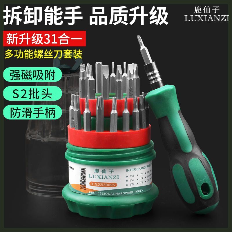 螺丝刀套组组合家用五金十字螺丝起子可拆机多用起子多功能维修工