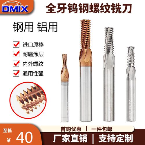 钨钢螺纹铣刀全牙钢用铝用粗牙细牙5560度DMIX精密高效铣牙刀
