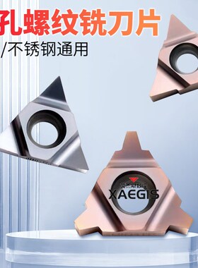 深孔螺纹铣刀片t型数控螺纹刀片16UID5.0TR梯形牙刀11UID加工中心