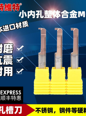 小内孔切槽刀整体硬质合金内槽刀勾槽刀小径割槽刀数控内孔槽刀
