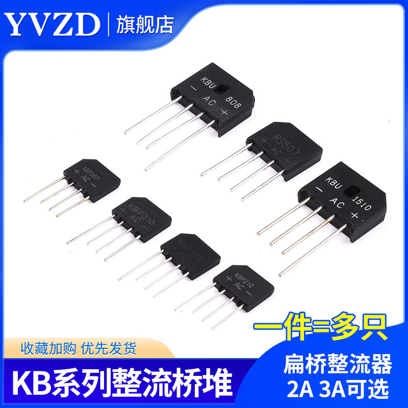 整流桥 KBP307/310/206/210 KBU808/1510 RS507扁桥整流器2A3A