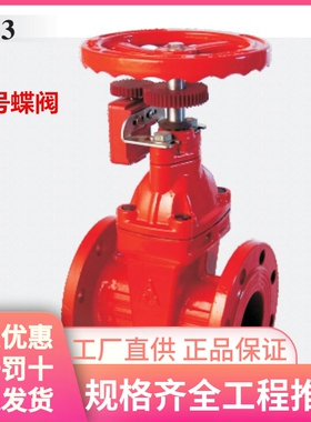 埃美柯信号闸阀Z45X-16Q 9153铸铁法兰软密封信号闸阀红色阀门