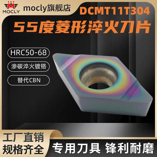 莫兹利68度淬火钢专用数控车刀片菱形外圆内孔粗精刀粒DCMT11T304