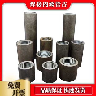 碳钢无缝焊接加长加厚内丝管古熟铁连接钢内丝管箍熟铁束节4/6分