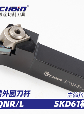 CHain数控刀杆ETQNR/ETQNL-2020K16/2525M16/3232P16外圆车刀杆