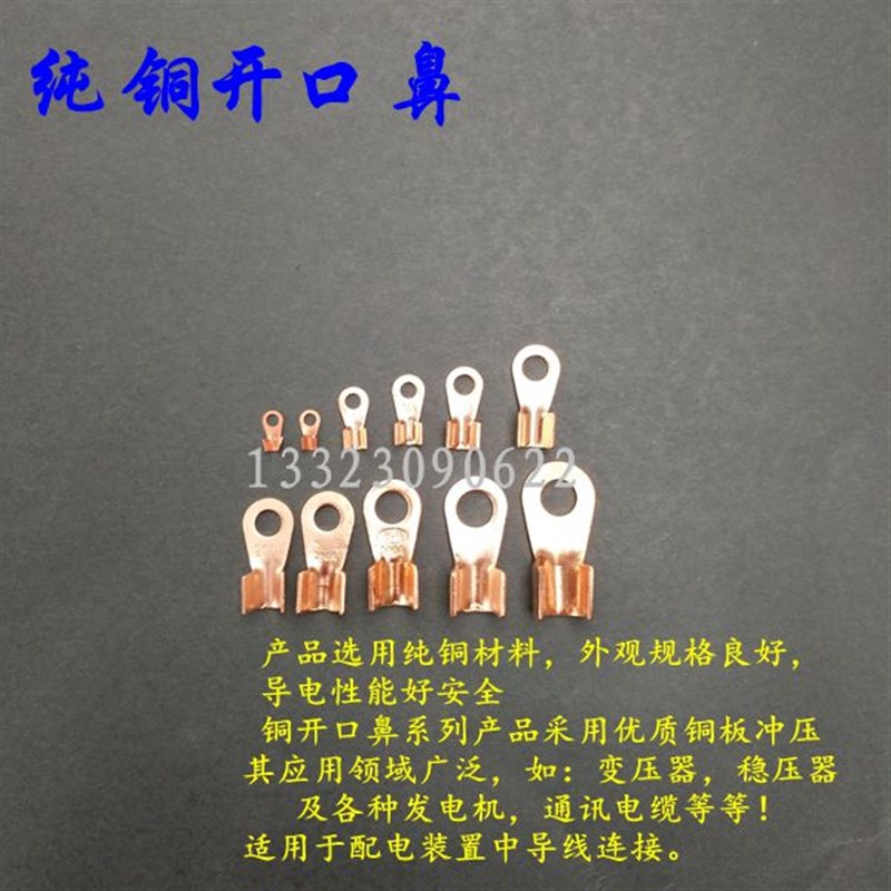 开口鼻OT紫铜线鼻子冷压接线端子压线鼻子铜线耳铜接头