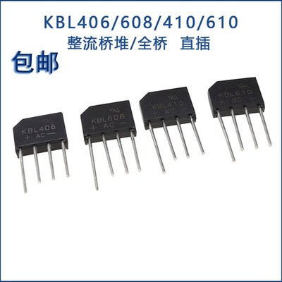 扁桥 KBL406/KBL410/KBL608 4A6A 6-1000V整流桥堆/全桥 KBL310