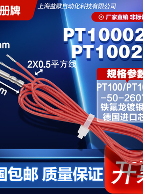 3X30mm 2线铂电阻PT100铂热电阻PT1000温度传感器pt100 A级二线制