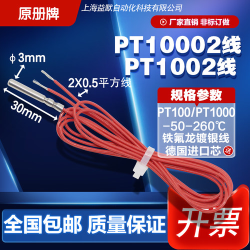 3X30mm 2线铂电阻PT100铂热电阻PT1000温度传感器pt100 A级二线制