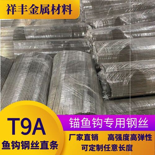 T9A弹簧钢丝直条 90A钢丝直条 高强度高弹性钢丝直条任意长度调