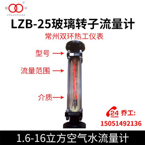 常州双环热工仪表LZB-25玻璃转子流量计1.6-16立方空气水流量计