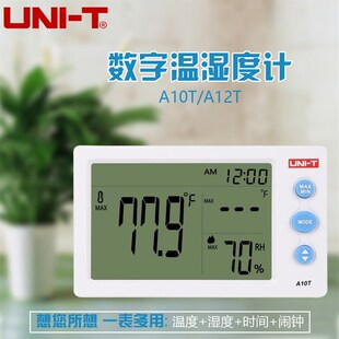 温度 UNI 湿度计 A10T电子温湿度表 温湿度计 T优利德A12T 数字式