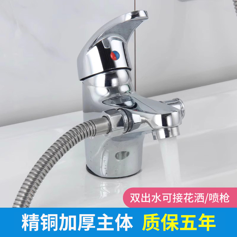 全铜单孔面盆水龙头带淋浴花洒洗脸盆台盆双用进水冷热混水阀龙头