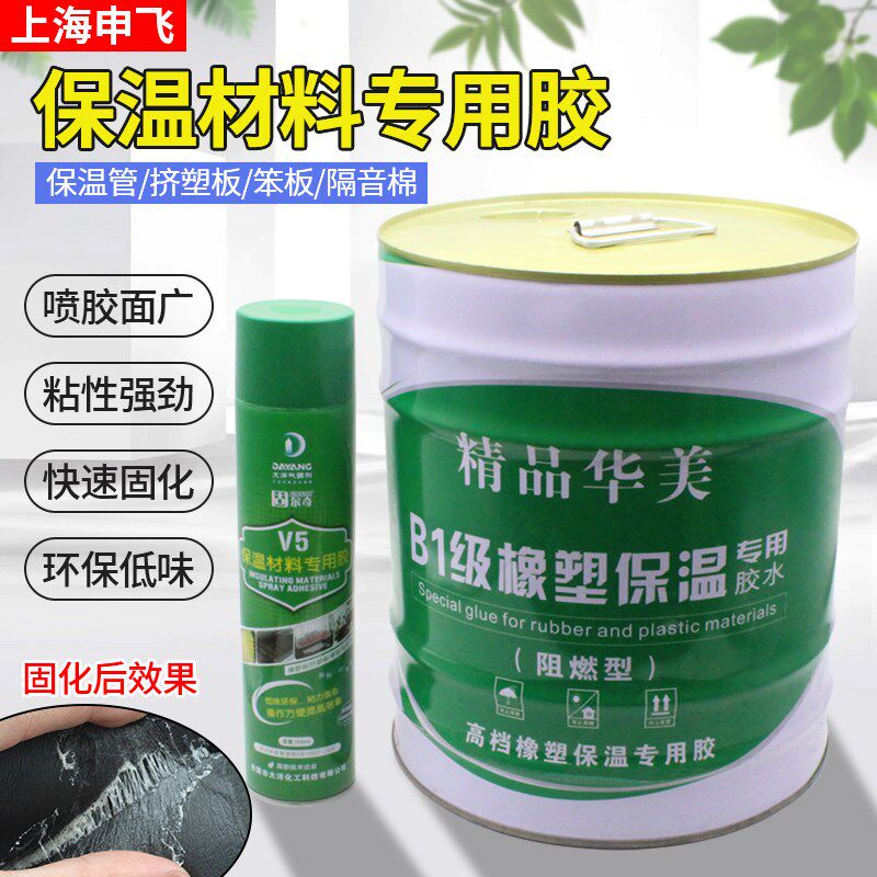 固尔奇V5喷胶自粘固化强华美橡塑海绵隔音棉挤塑板保温管专用胶水