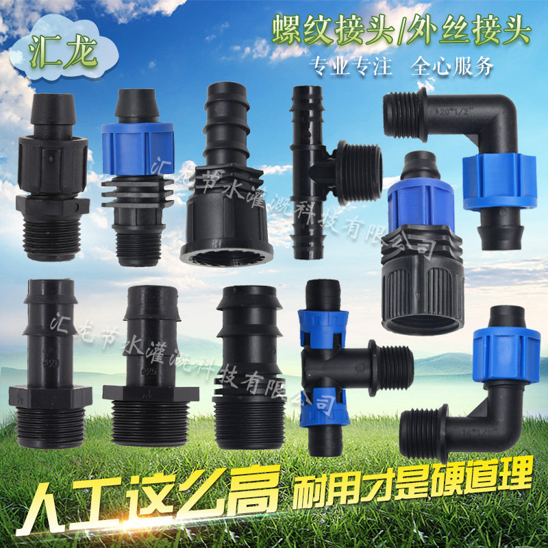 外丝螺纹接头 pe管内插内丝快速三通锁母拉环弯头滴灌管水管配件,厨房电器,商用制热电器配件,淘宝优惠券,粉丝福利购,淘宝优惠卷