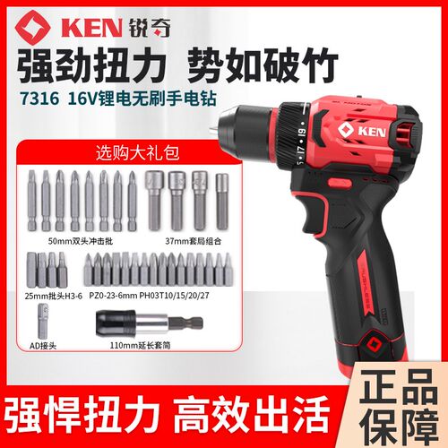 ken锐奇无刷锂电手钻16V手持电动螺丝刀BL7316充电钻手钻电动工具