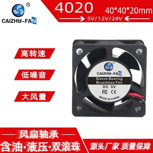 4厘米5V12V24V 20MM 3D打印机无刷散热风扇 全新静音DC4020