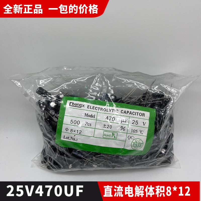 包邮全新正品25V470UF直流小电解电容器 体积8*12一包500个40元