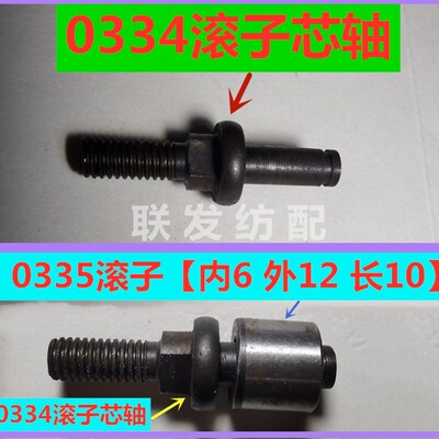 纺织机0334 0335滚子 0311 0331 0336 0307拔销 小剑杆龙头多臂机