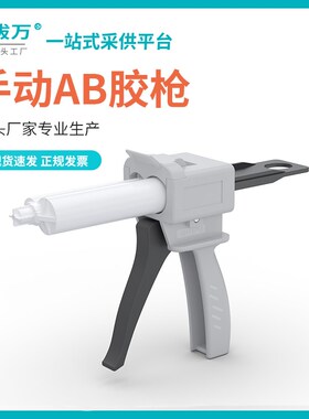 手动AB胶枪双组份环氧树脂推胶器1:1/2比1/10:1胶水混合胶枪50ML