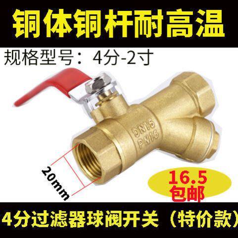 黄铜过滤器球阀Y型不锈钢滤网过滤阀暖气管水管阀门开关4分6分1寸
