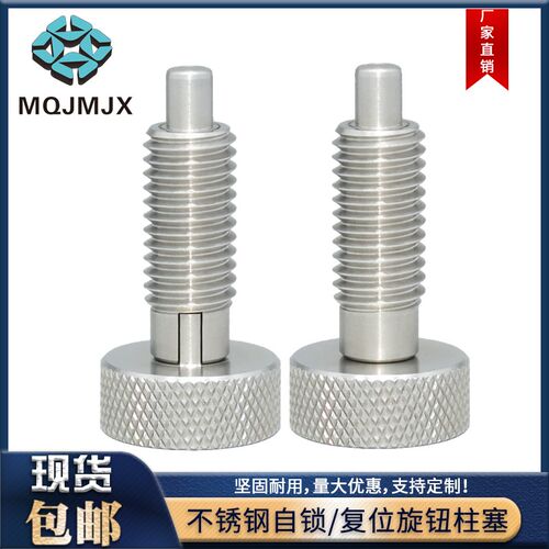 不锈钢滚花头旋钮柱塞MITBS/MITAS伸缩止动销自锁螺纹分割定位柱