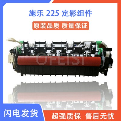 适用 施乐225/228/268DW定影组件 P225/268B/228dp定影 加热组件