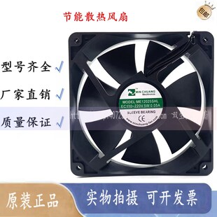 220V 节能ME12025SHL轴流风机 EC110V 12CM 机箱柜散热风扇 0.05A