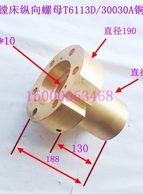 昆明镗床螺母TPX6113 T6213 TK/TX6113D镗床配件30030A螺母T80*10