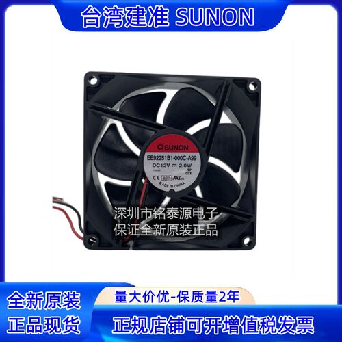 EE92251B1-000C-A99 全新SUNON 9225 12V 2.0W 9025 9CM散热风扇