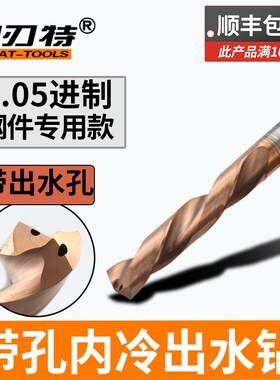 间隔0.05数控内冷钻带出水口钨钢合金定柄钻头加工中心高速打孔3D