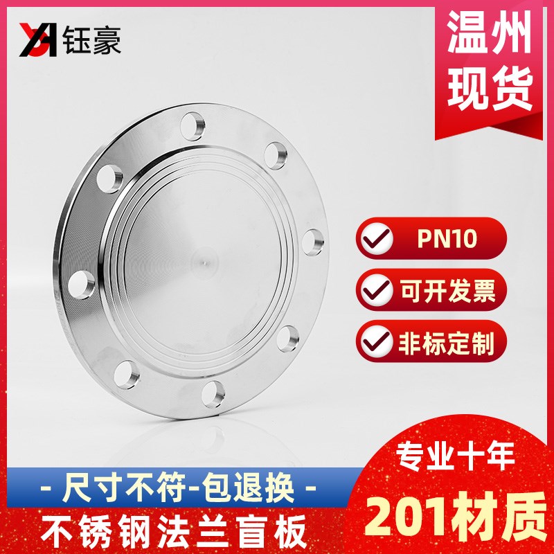 201不锈钢法兰盲板PN10堵片GB5010盲板盖RF突面pn10非标定制dn100