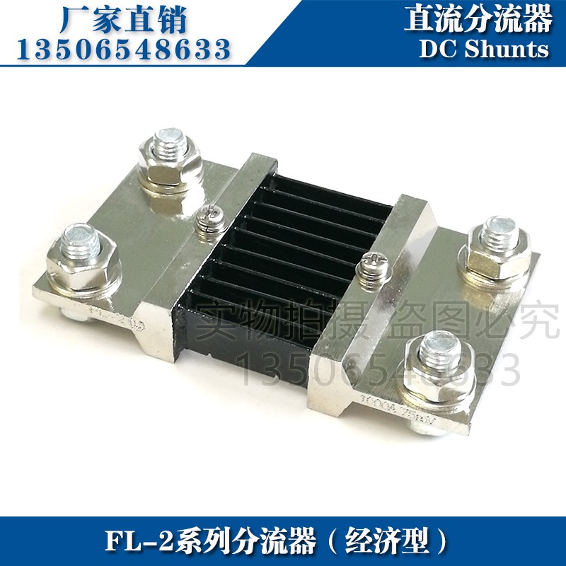 推荐FL-2 1000A 分流器75mV直流电流表分流器0.5级外附分流器厂家