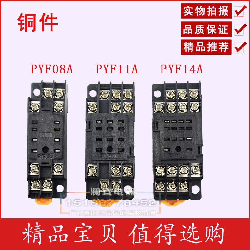 PYF08A 继电器底座 插座 适用 MY2NJ H3Y-2 HH52P 小型中间继电器