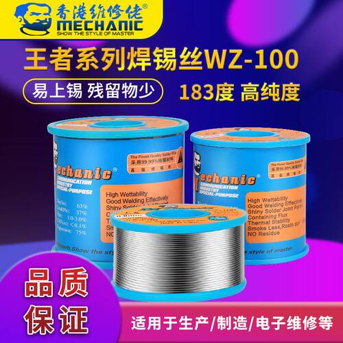 维修佬 高纯度焊锡丝0.8mm焊丝电烙铁免洗焊接松香有铅锡线183度