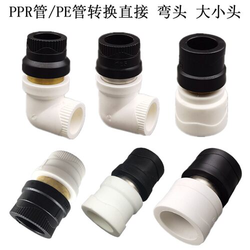 包邮PPR管PE管转换接头20/25/32 PE给水管管件PPR水管配件PE接头