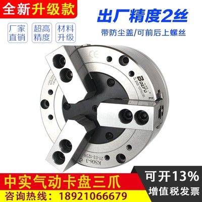 三爪中实气动卡盘6810寸 KS160-200-250数控车床机床改装全套钢体