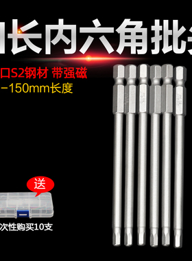 内六角批头电动套装强磁手电钻螺丝刀S2超硬工业加长风披高硬度