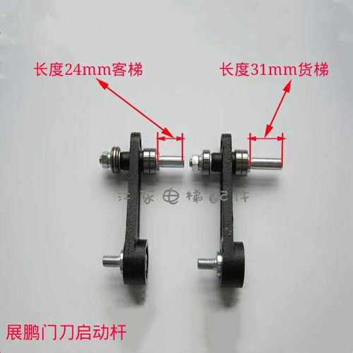展鹏门刀启动杆/电梯配件/展鹏结合件/展鹏门机组合件 连接摆臂
