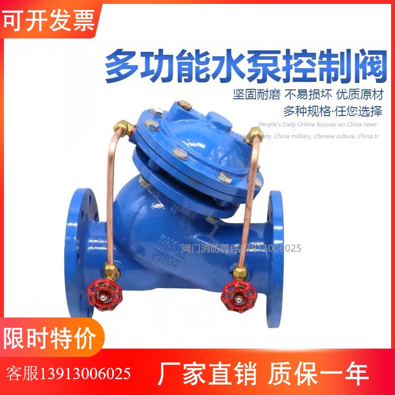 JD745X多功能水泵控制阀 水力控制阀 DN50 65 80 100 150 200 250