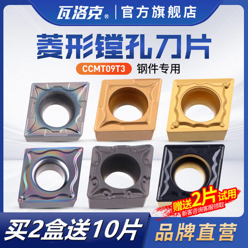 瓦洛克数控刀片菱形CCMT09T304钢件内孔车刀片车床09t308镗孔刀粒