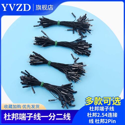 杜邦端子线 杜邦2.54连接线 杜邦2Pin 28AWG一分二线 一母转两公