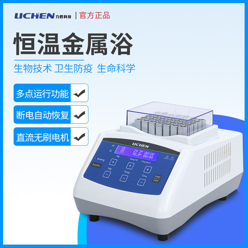 力辰科技金属浴加热器实验室恒温金属浴高温金属浴振荡恒温金属浴